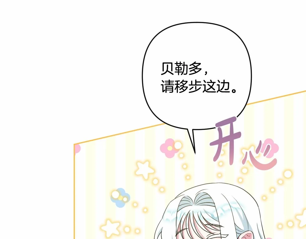 第18话 乖乖听话？！ 第77页