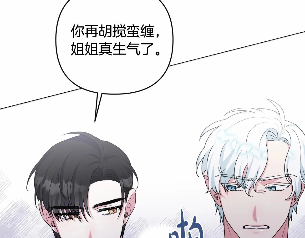 第18话 乖乖听话？！ 第82页