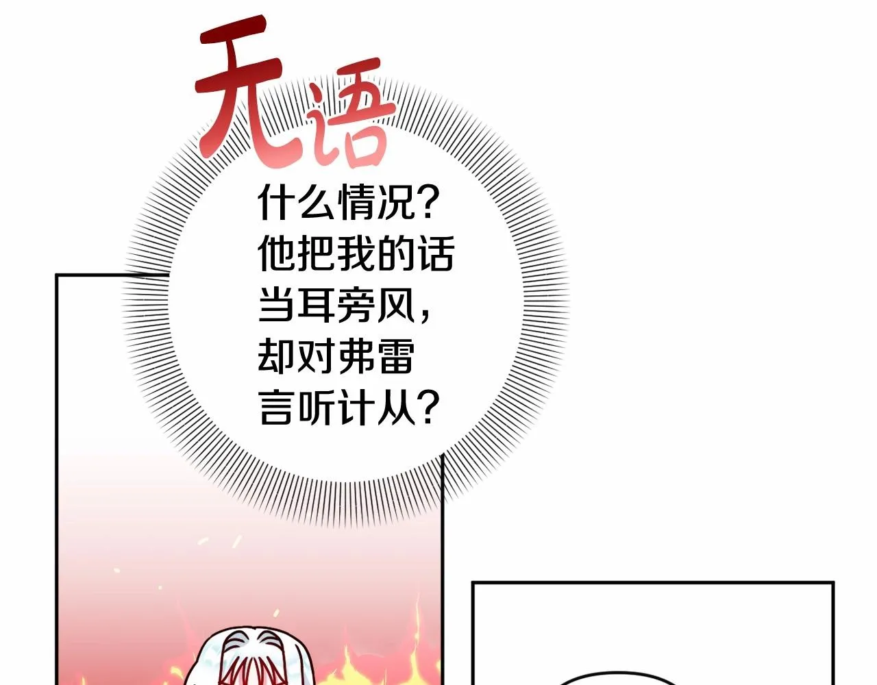第18话 乖乖听话？！ 第84页