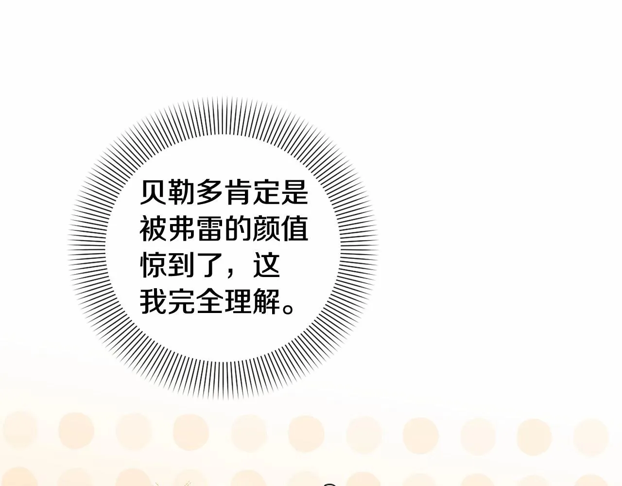 第18话 乖乖听话？！ 第89页