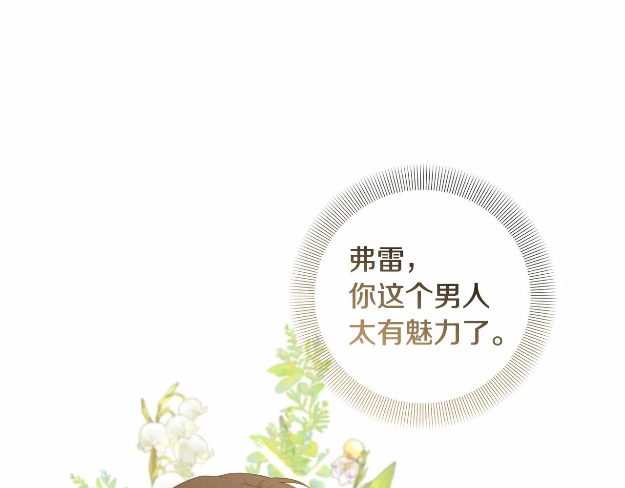 第18话 乖乖听话？！ 第91页