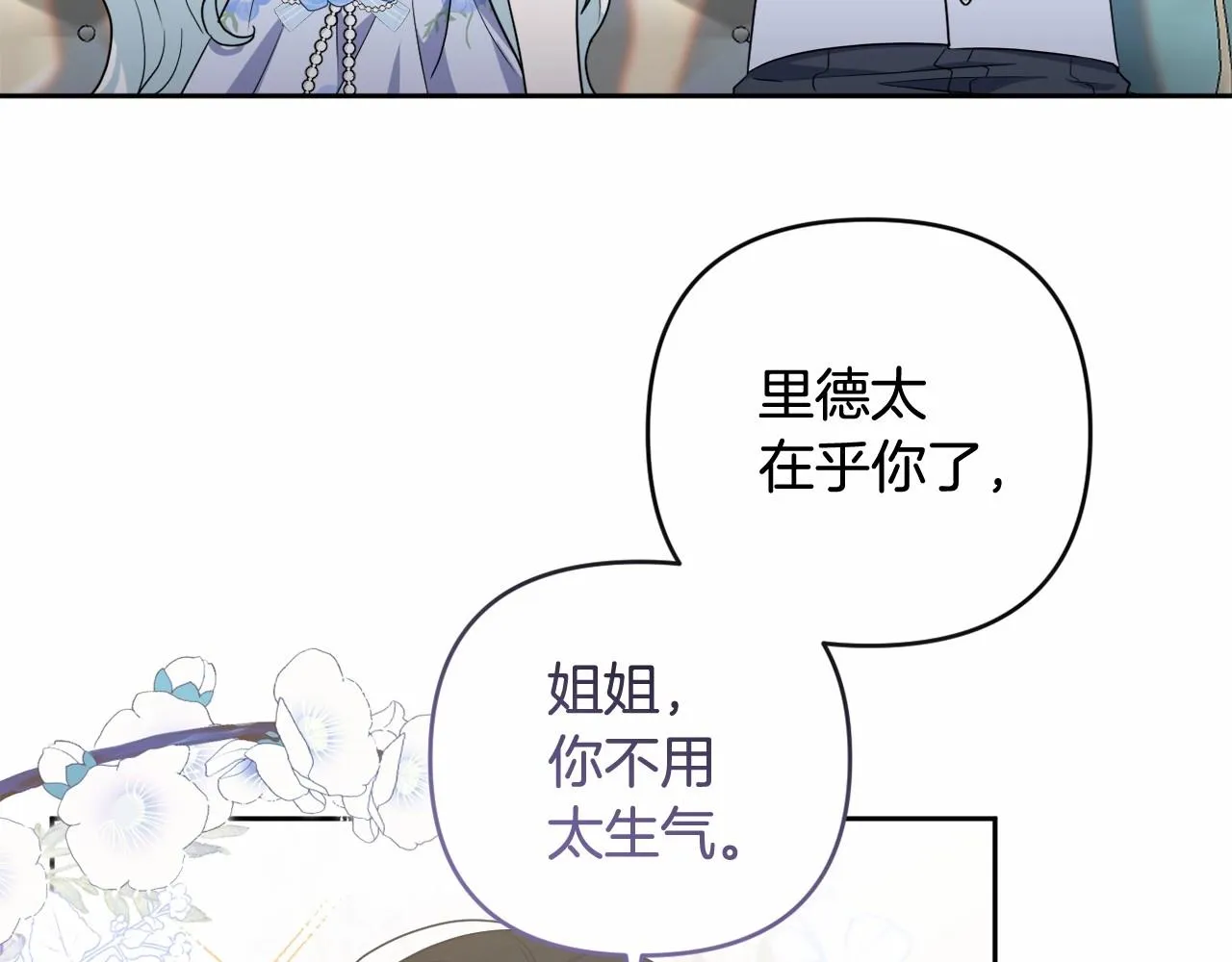 第18话 乖乖听话？！ 第101页