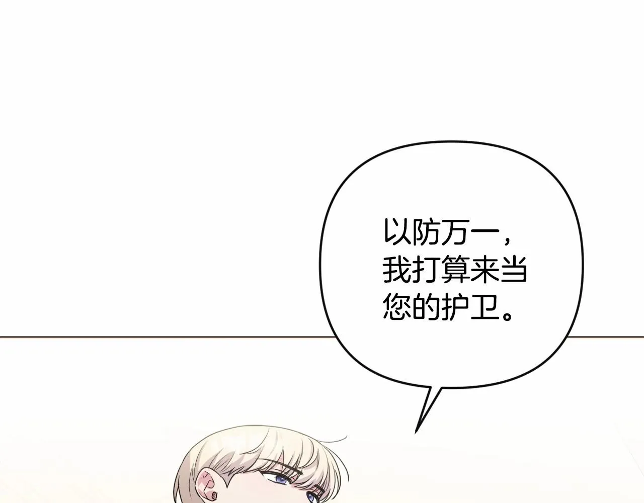 第18话 乖乖听话？！ 第116页