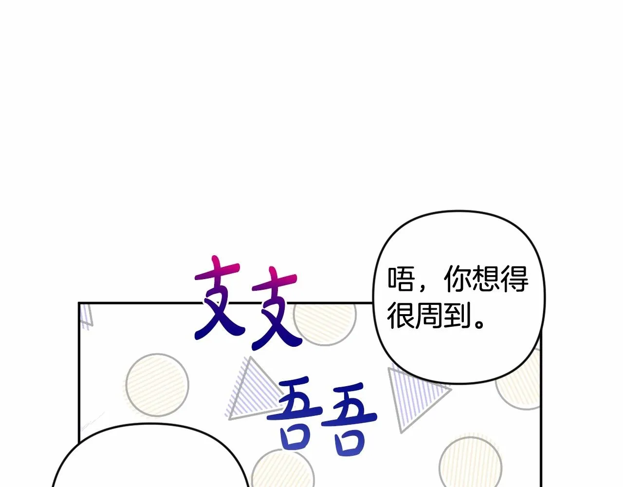 第18话 乖乖听话？！ 第127页