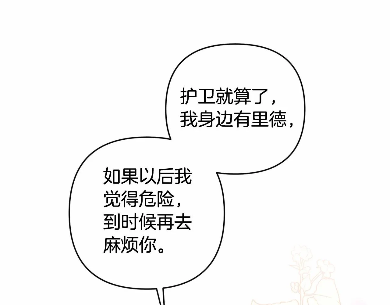第18话 乖乖听话？！ 第129页