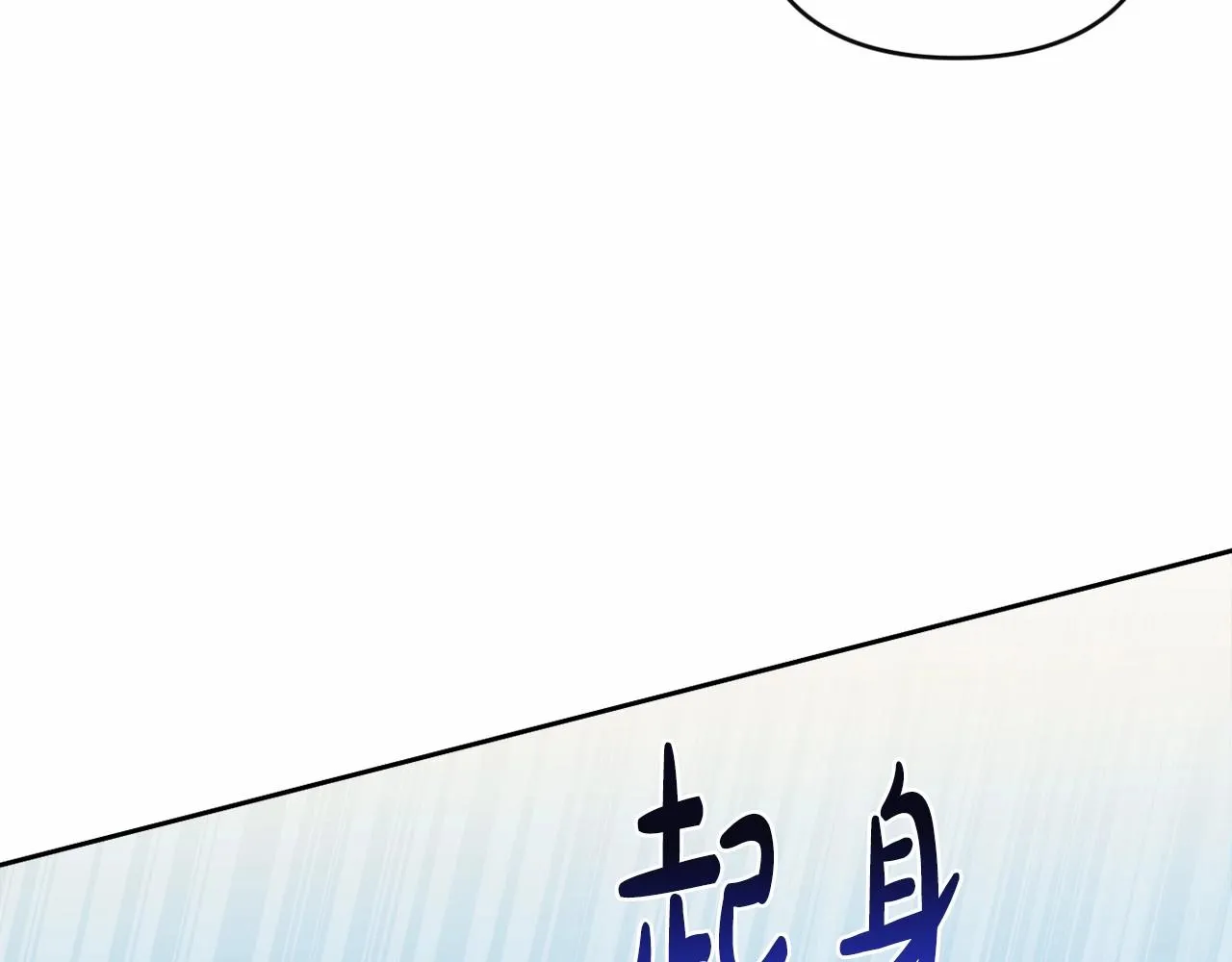 第18话 乖乖听话？！ 第137页
