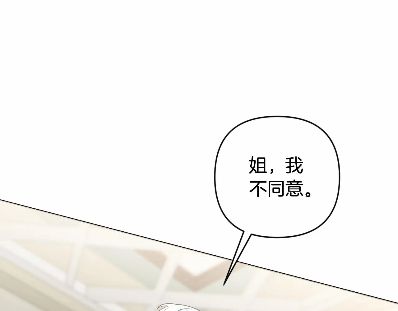 第18话 乖乖听话？！ 第140页