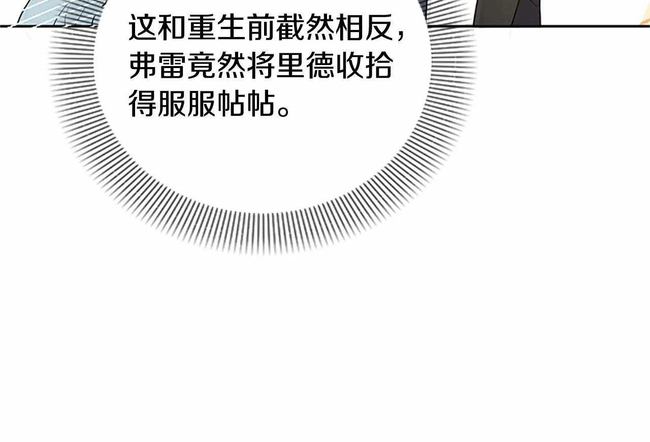 第18话 乖乖听话？！ 第160页