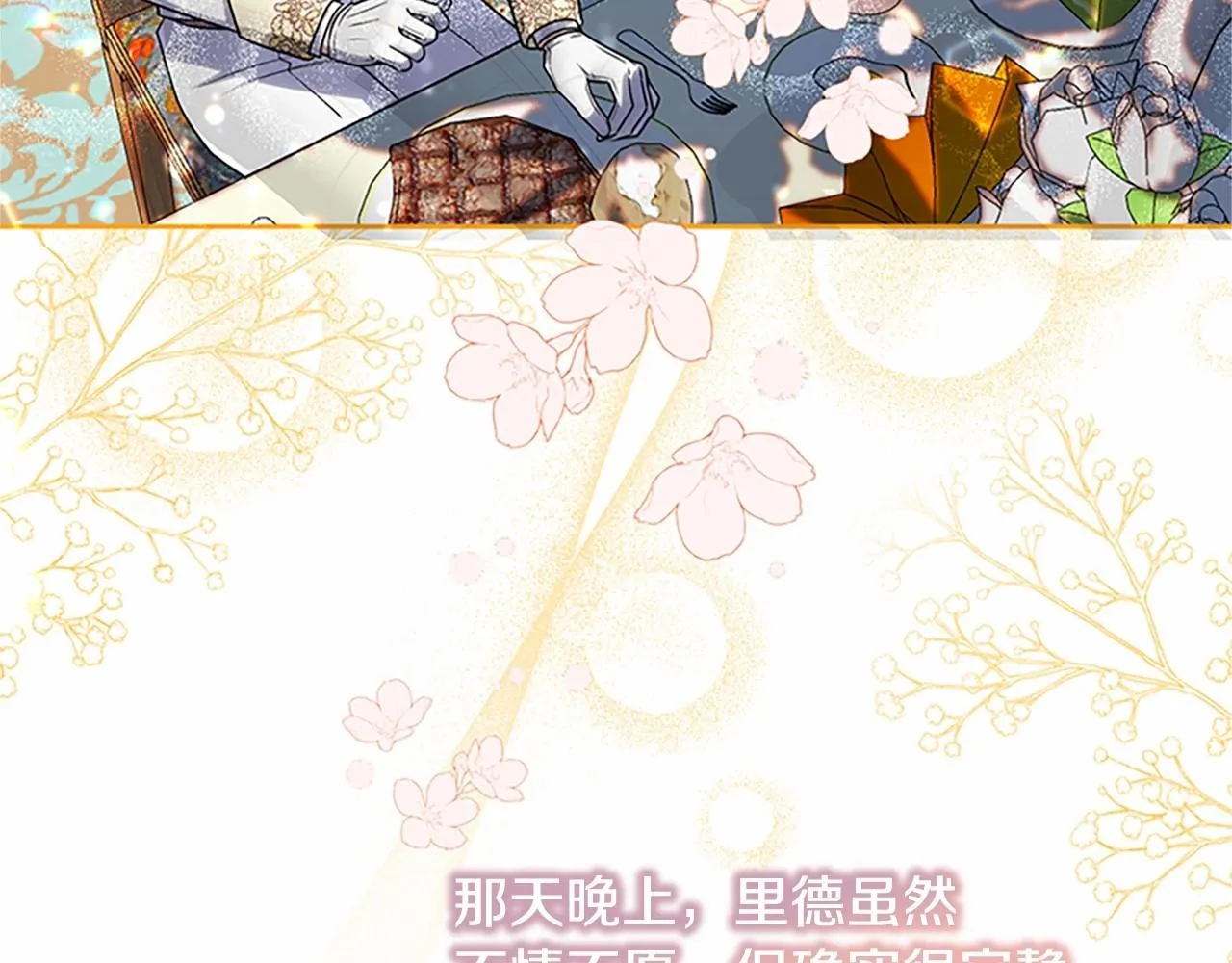第18话 乖乖听话？！ 第169页