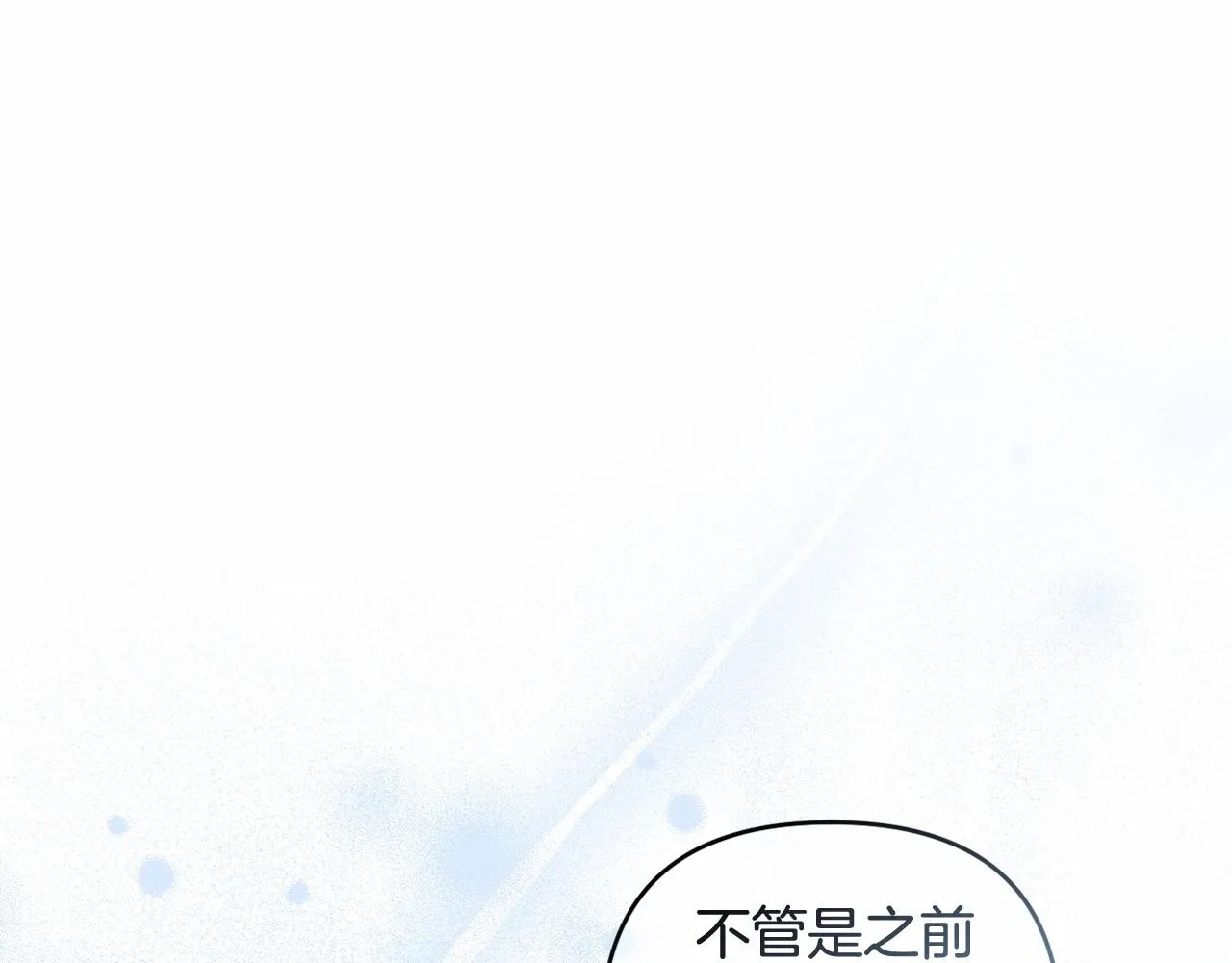 第16话 只是弟弟？ 第1页