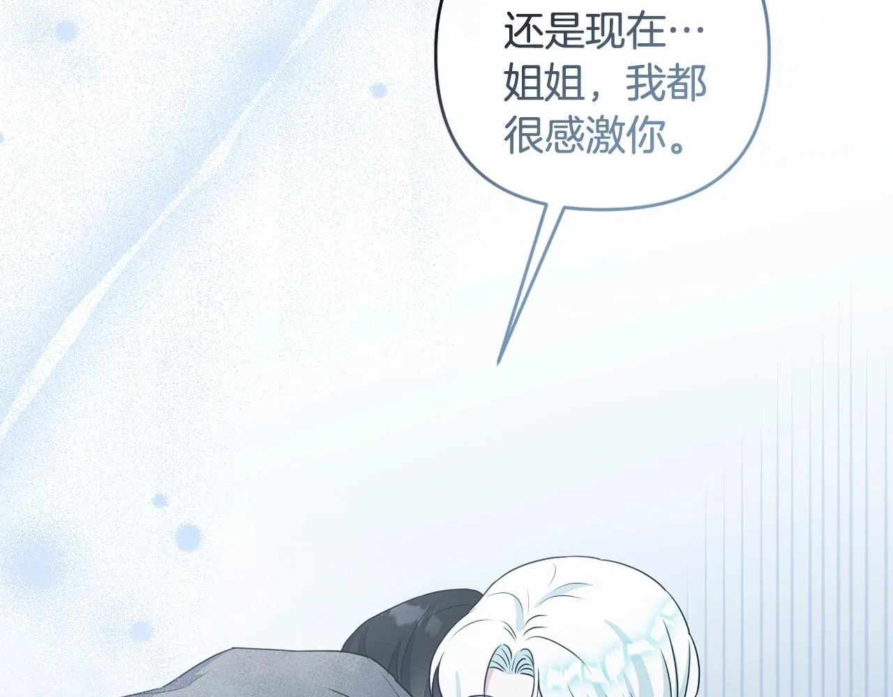 第16话 只是弟弟？ 第2页