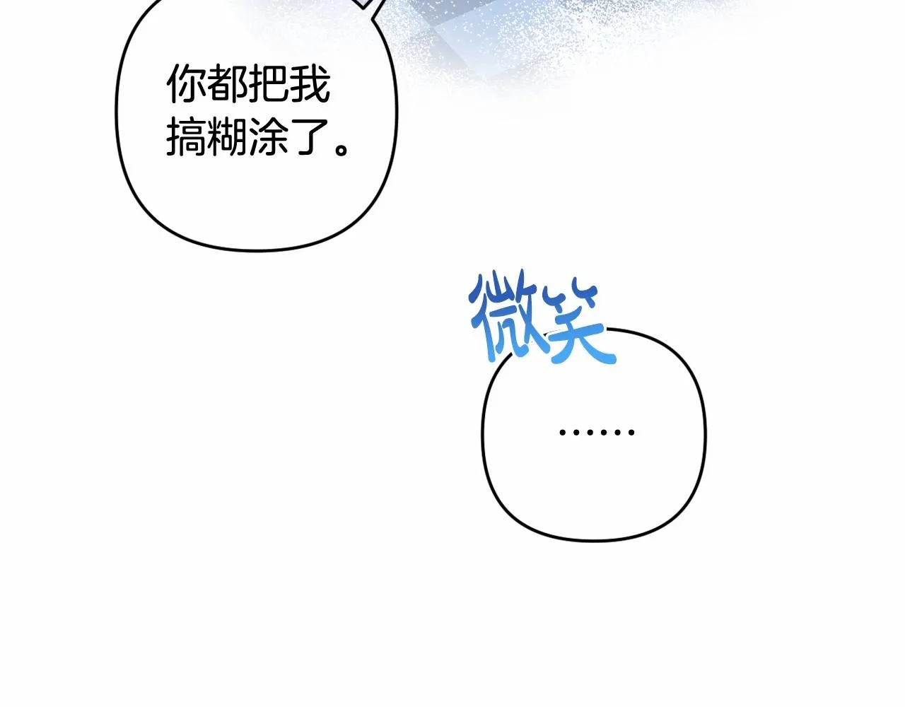 第16话 只是弟弟？ 第8页