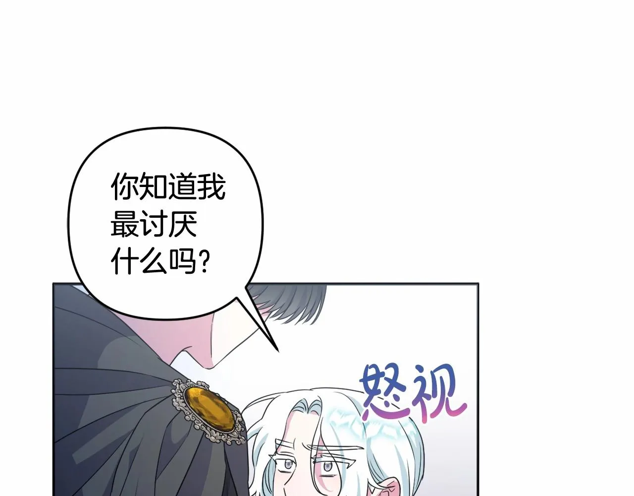 第16话 只是弟弟？ 第9页