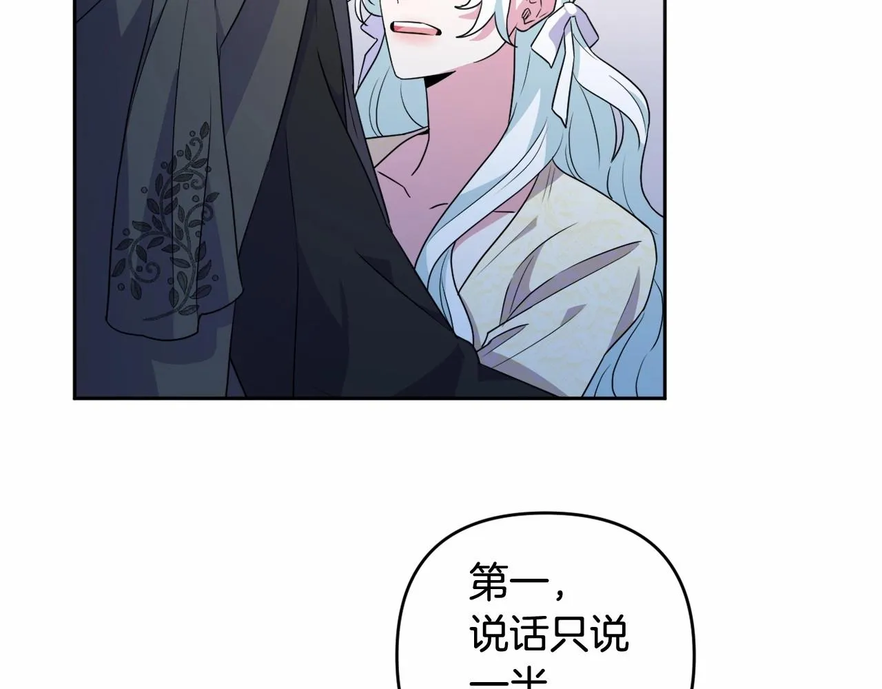 第16话 只是弟弟？ 第10页
