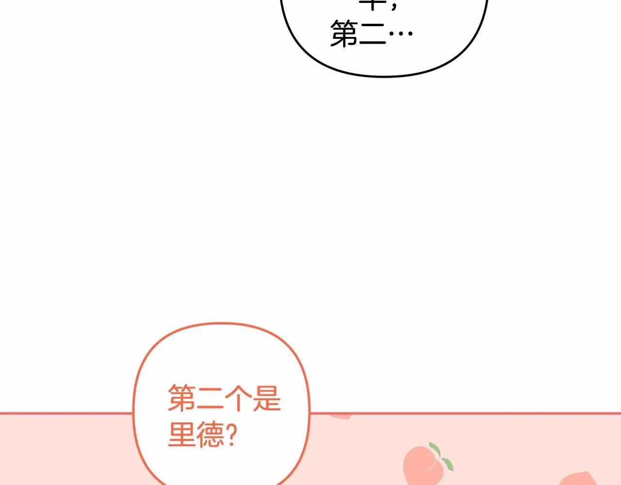 第16话 只是弟弟？ 第11页