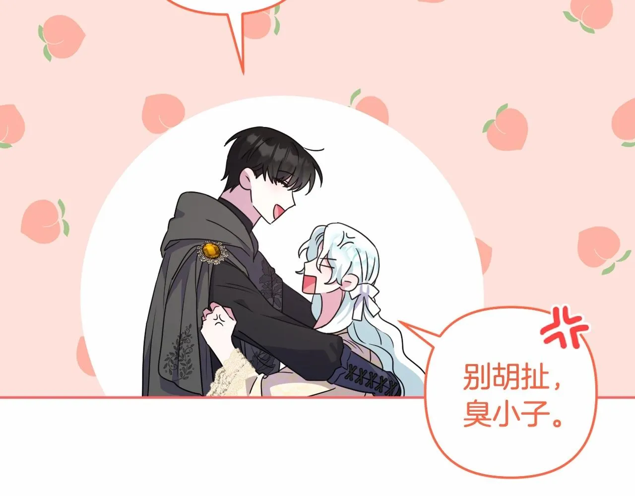 第16话 只是弟弟？ 第12页