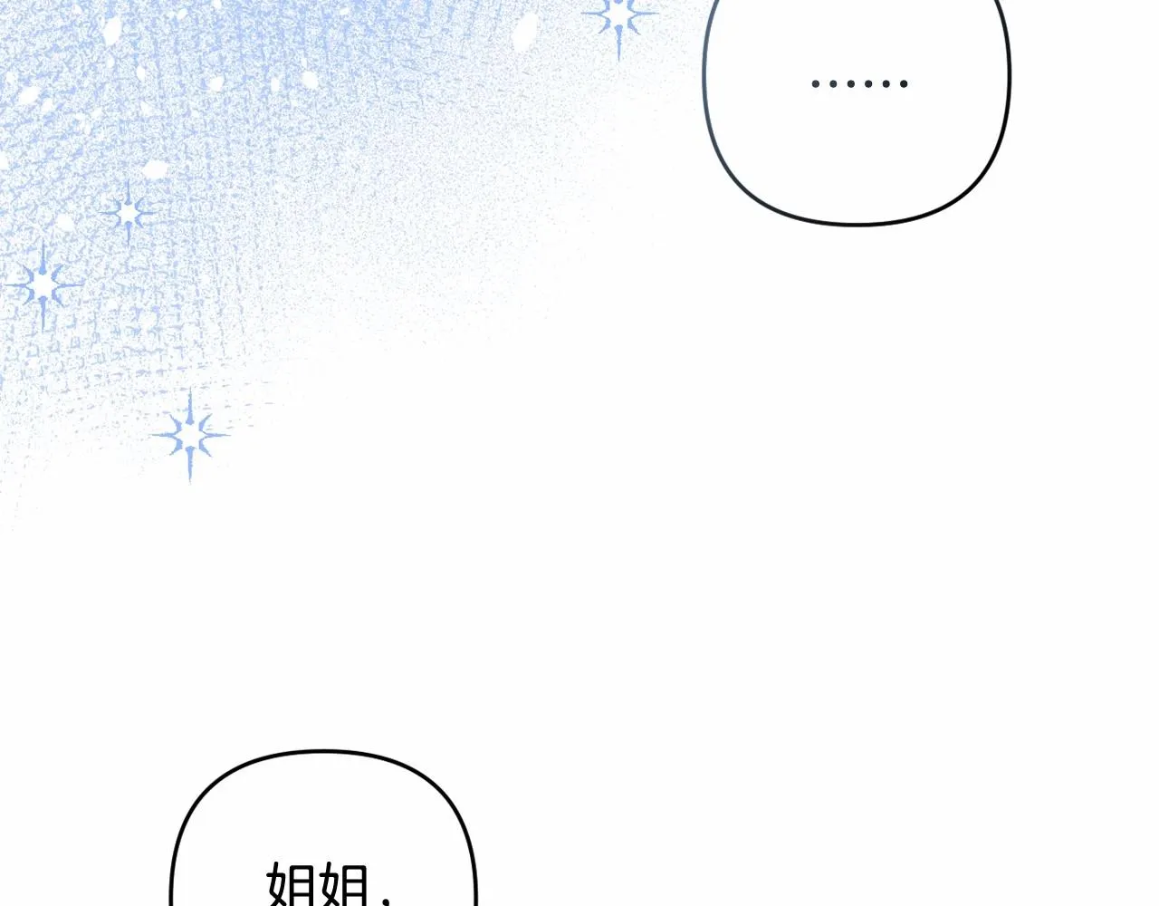 第16话 只是弟弟？ 第16页