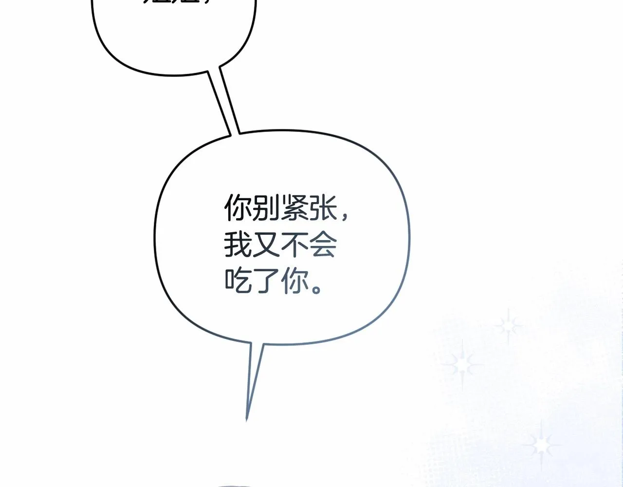 第16话 只是弟弟？ 第17页