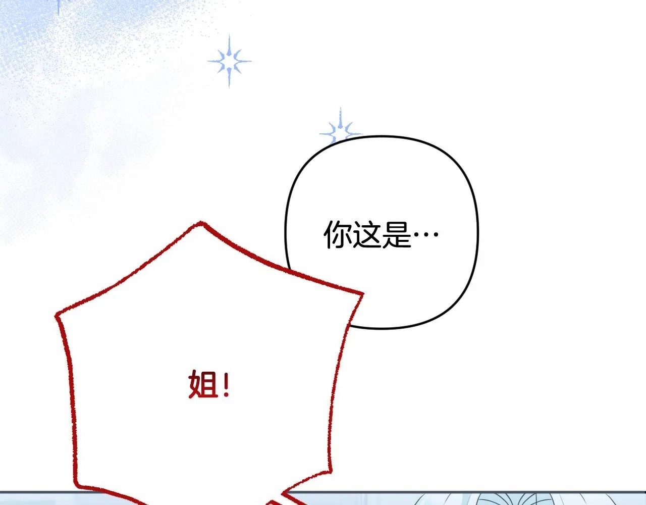 第16话 只是弟弟？ 第20页