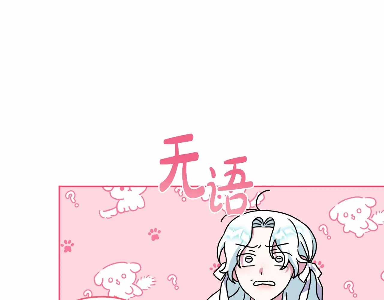第16话 只是弟弟？ 第76页