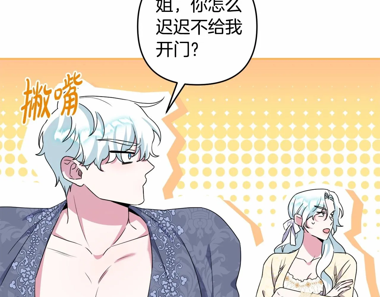 第16话 只是弟弟？ 第78页