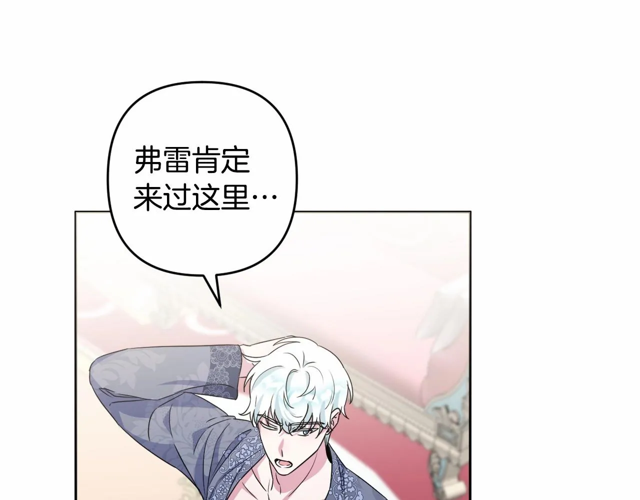 第16话 只是弟弟？ 第80页