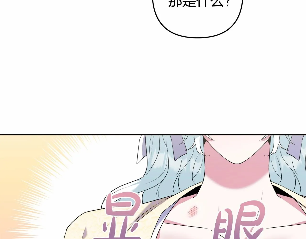 第16话 只是弟弟？ 第82页