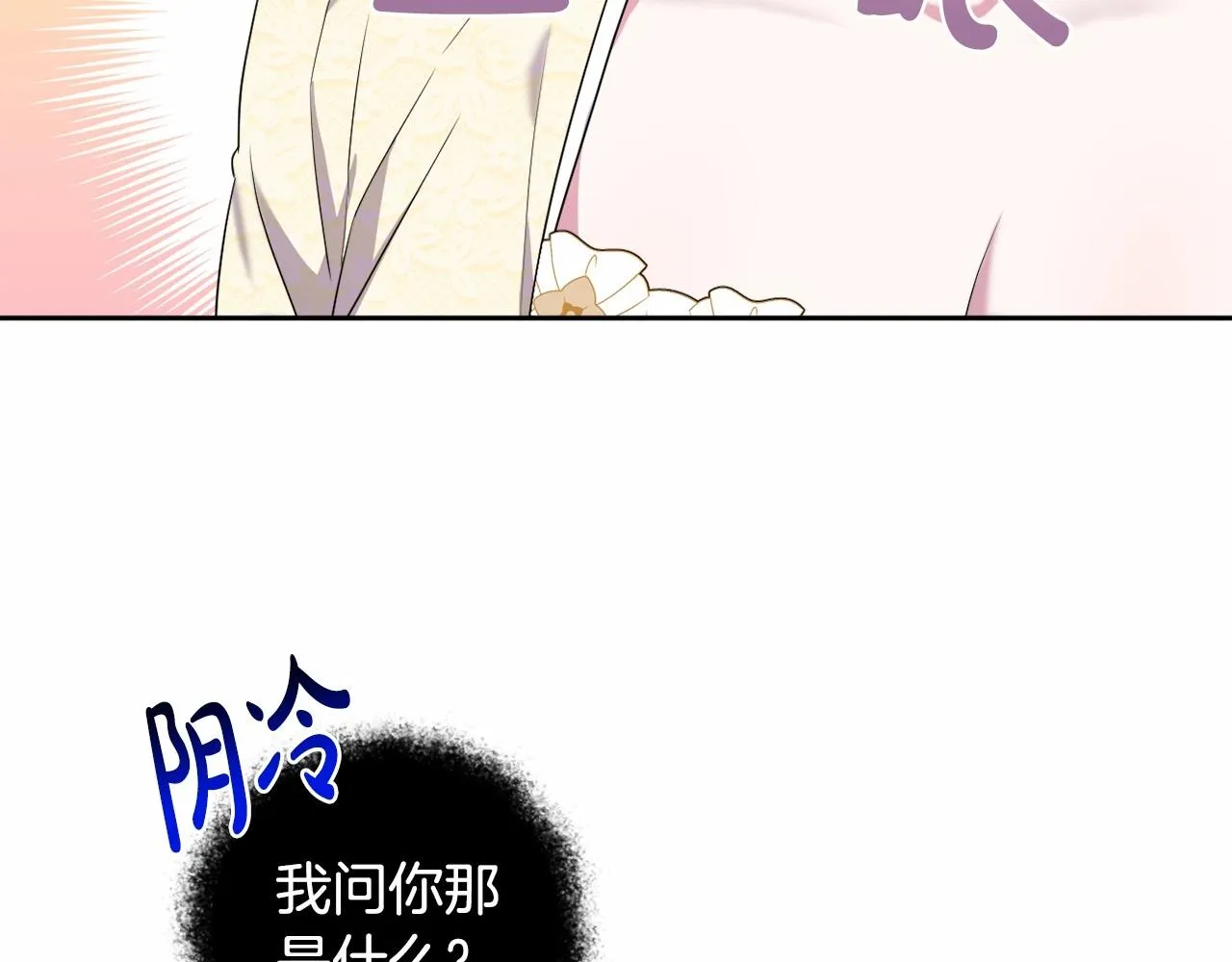 第16话 只是弟弟？ 第83页