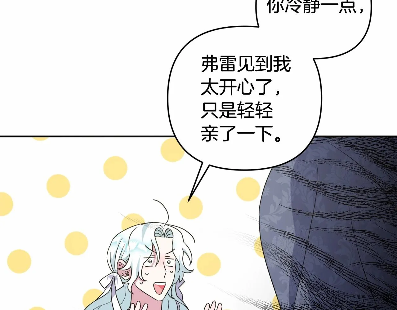 第16话 只是弟弟？ 第90页
