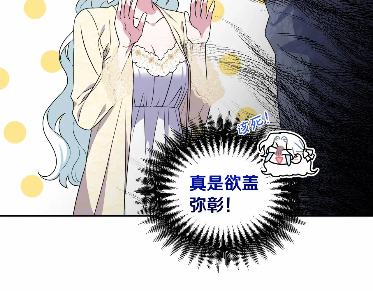 第16话 只是弟弟？ 第91页