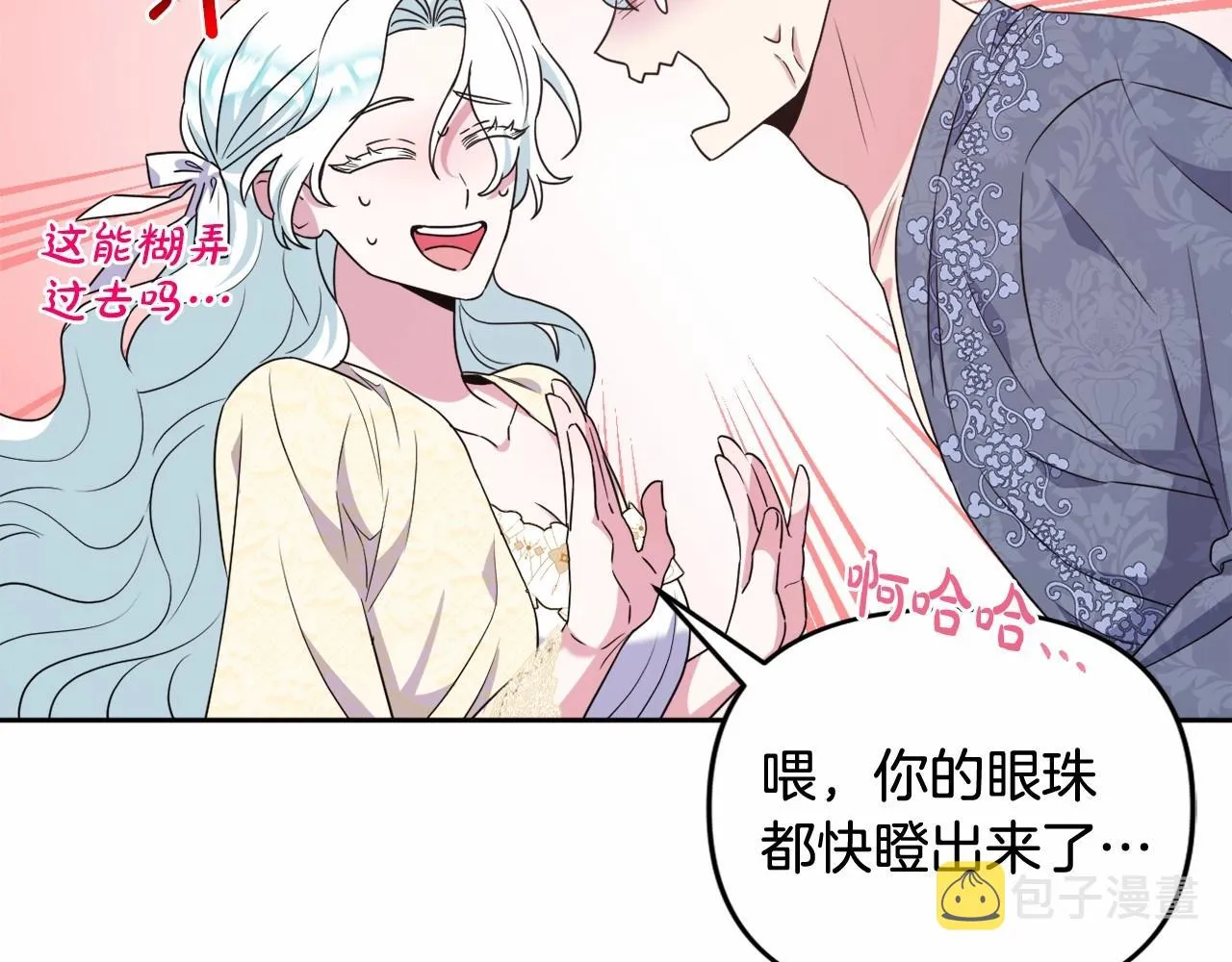 第16话 只是弟弟？ 第93页