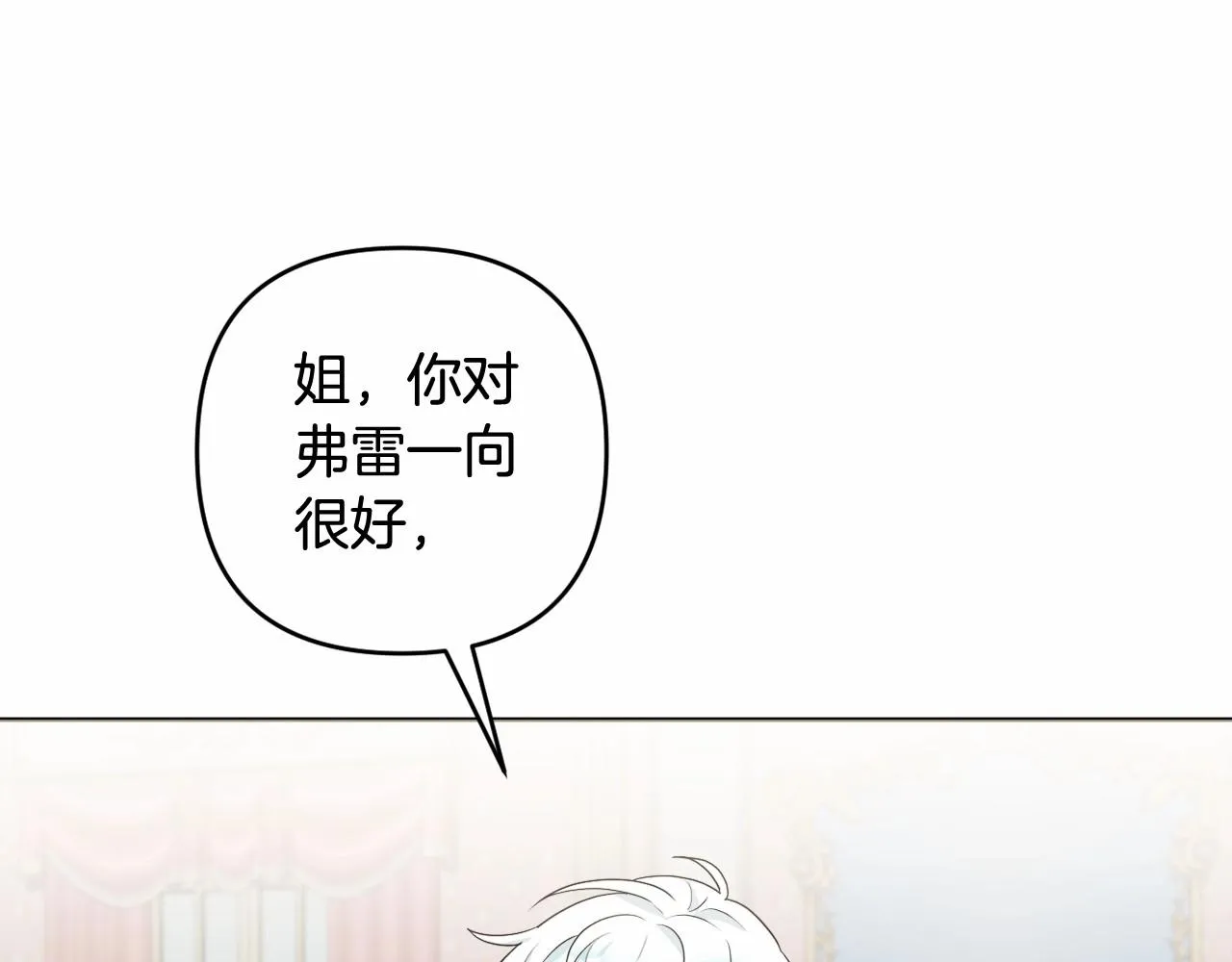 第16话 只是弟弟？ 第100页