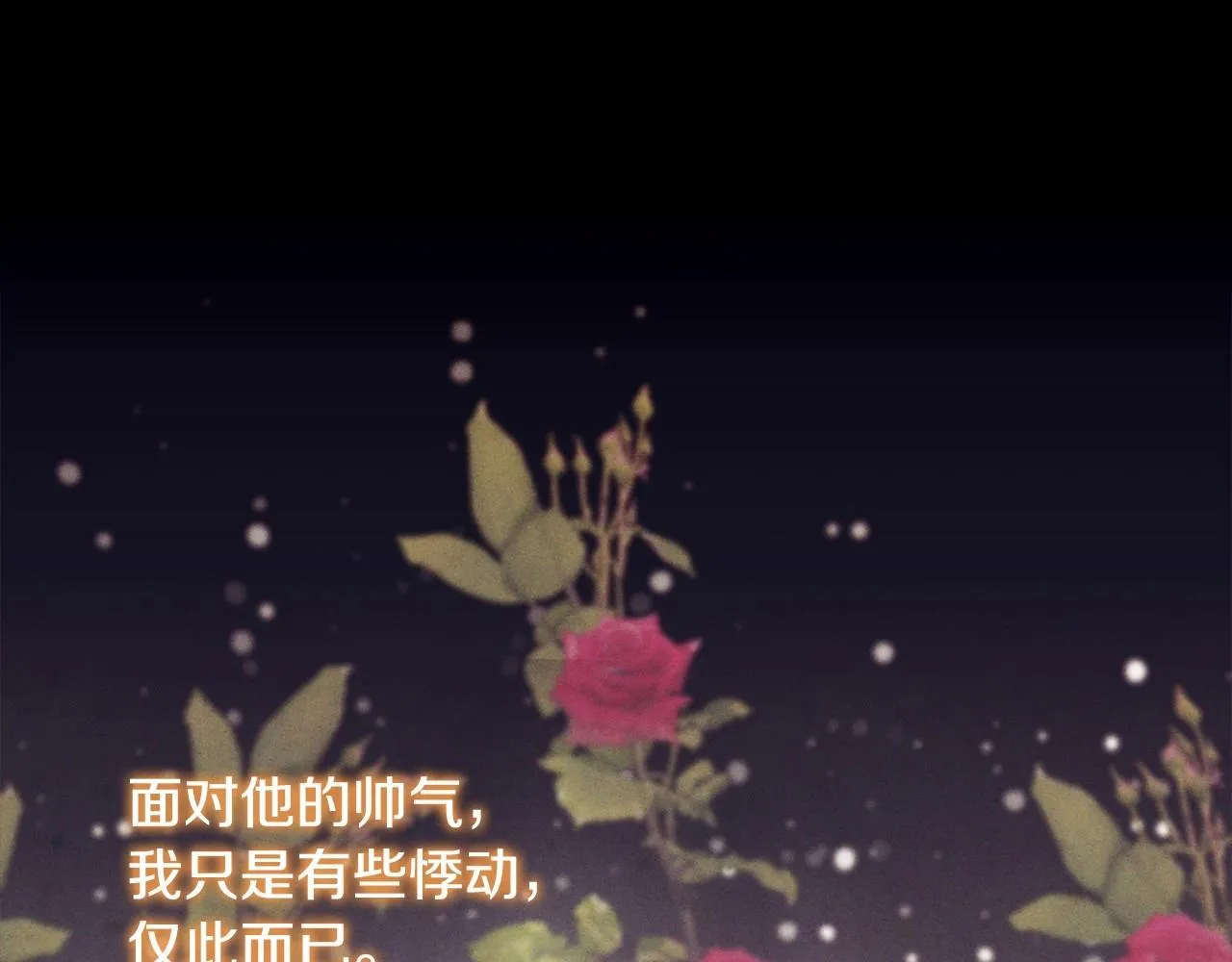 第16话 只是弟弟？ 第104页