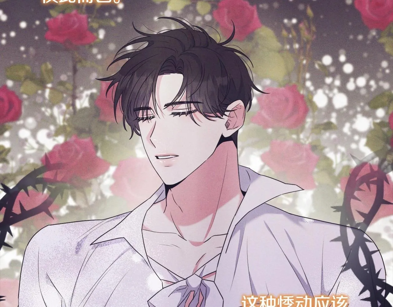 第16话 只是弟弟？ 第105页