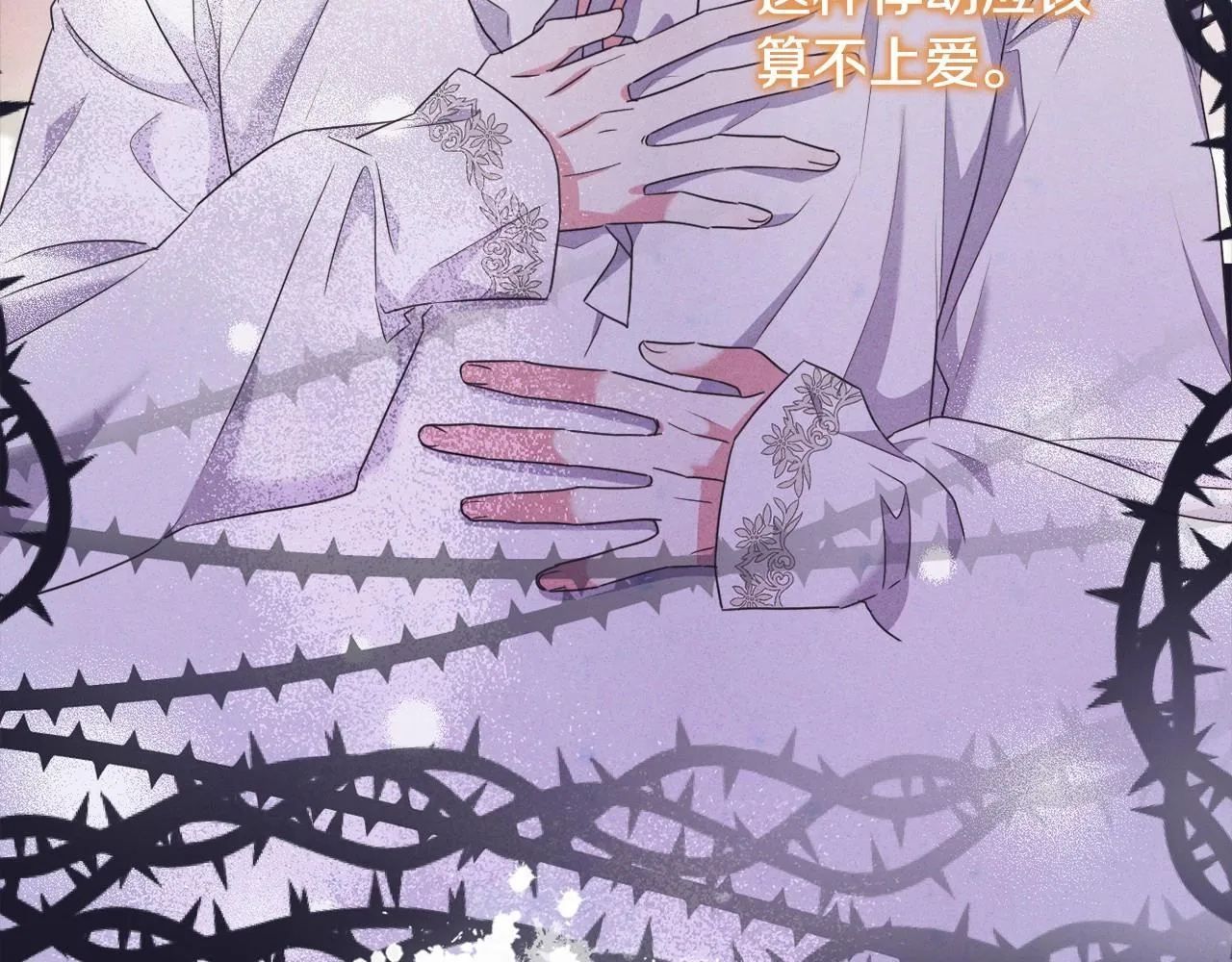 第16话 只是弟弟？ 第106页