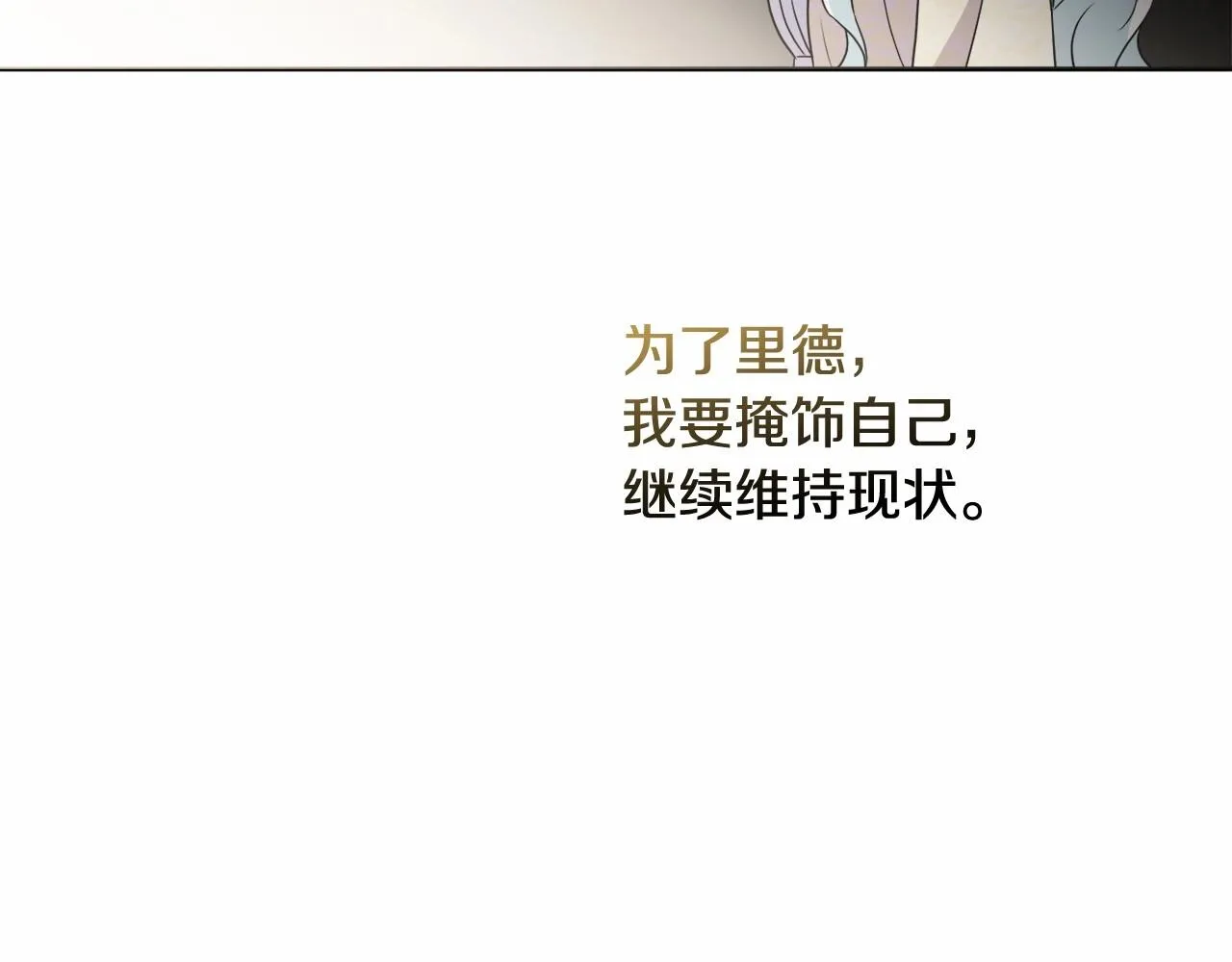 第16话 只是弟弟？ 第111页