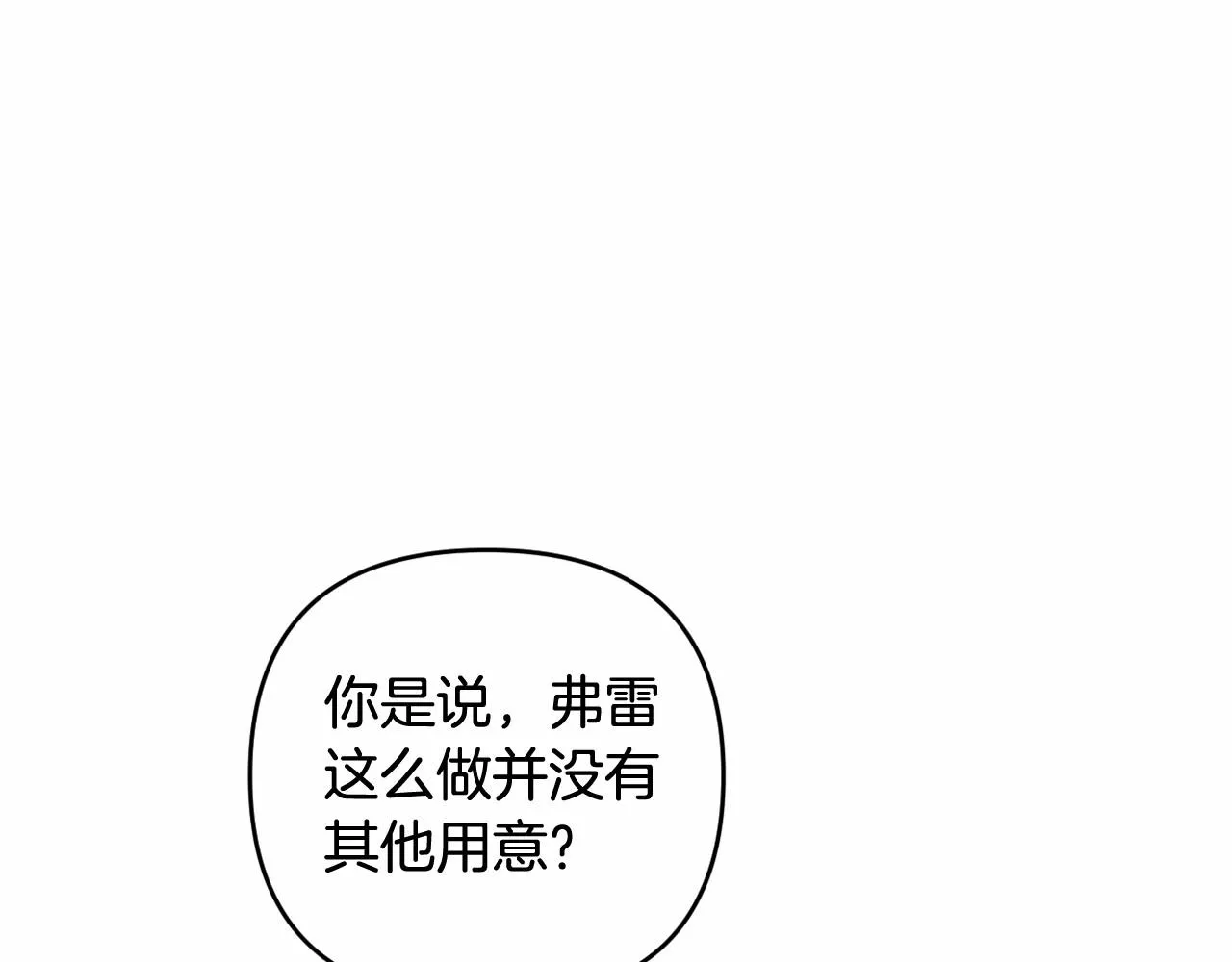 第16话 只是弟弟？ 第113页