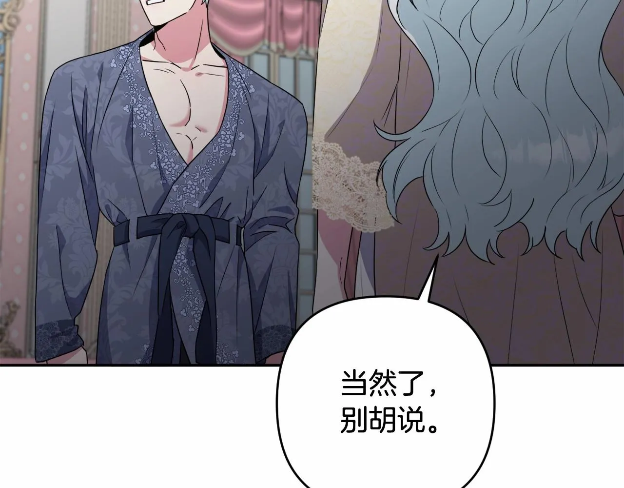 第16话 只是弟弟？ 第115页