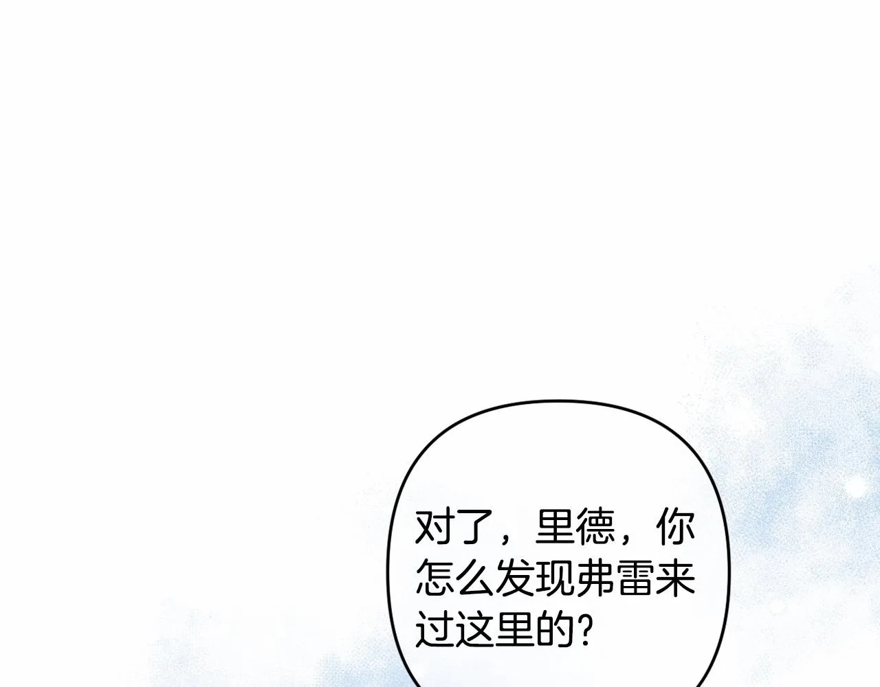 第16话 只是弟弟？ 第131页