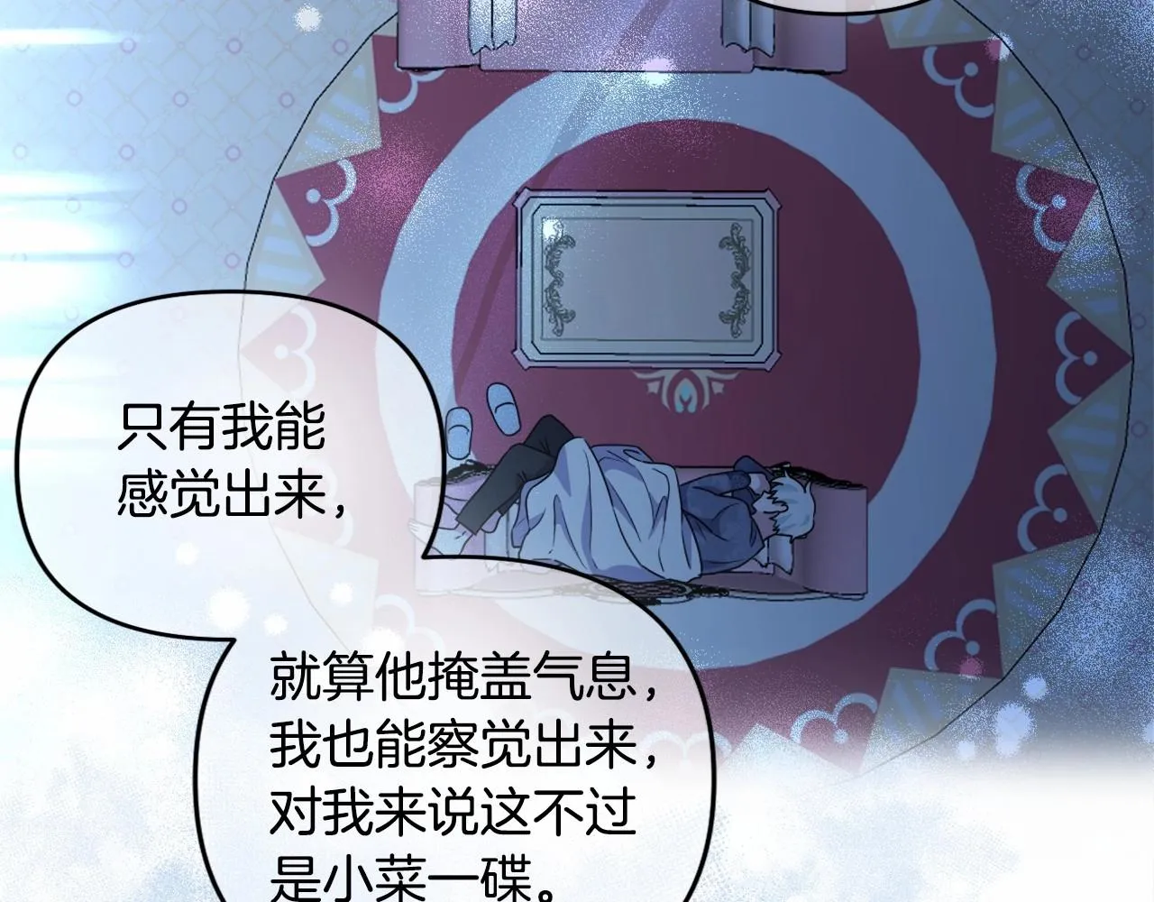 第16话 只是弟弟？ 第134页
