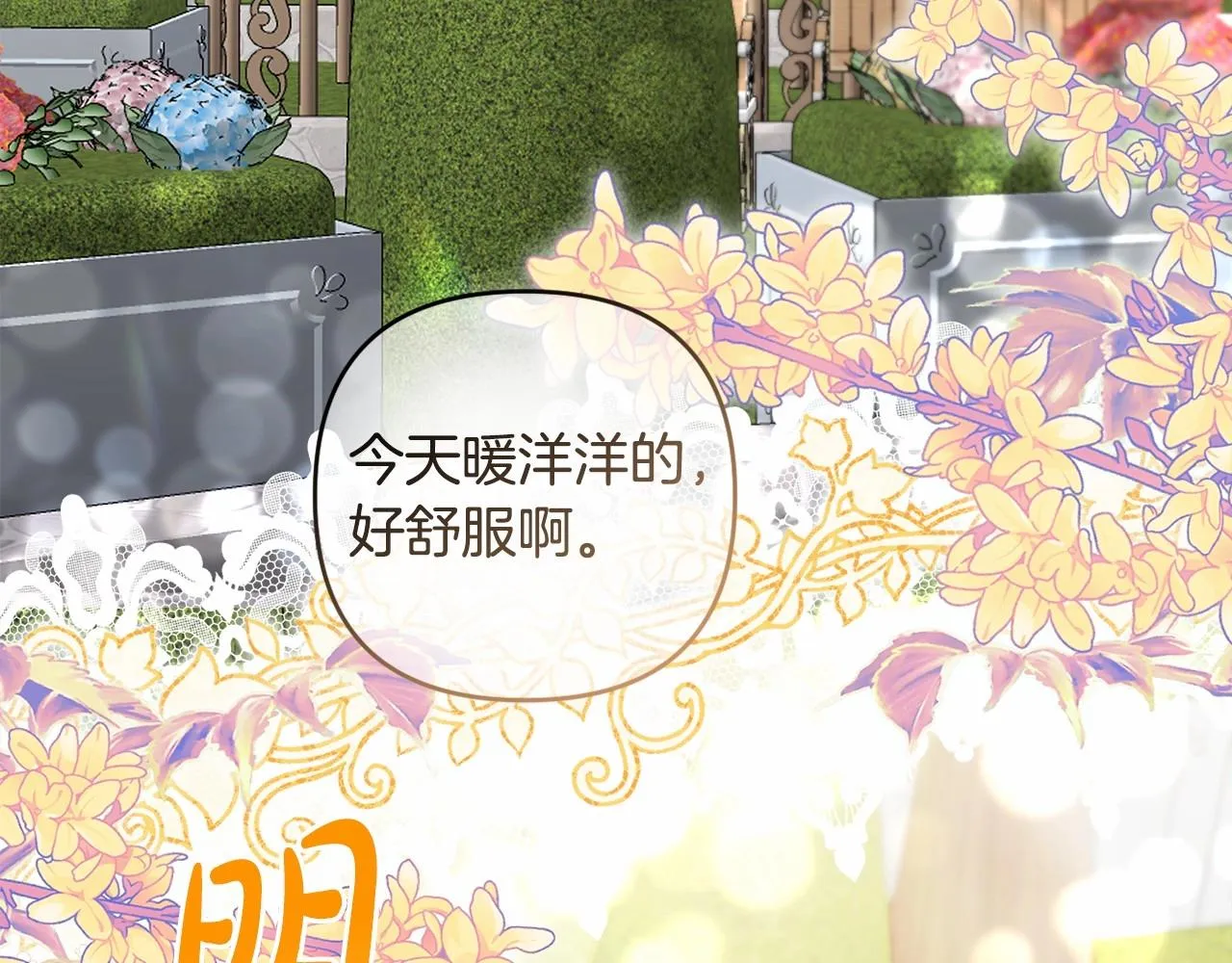第16话 只是弟弟？ 第147页