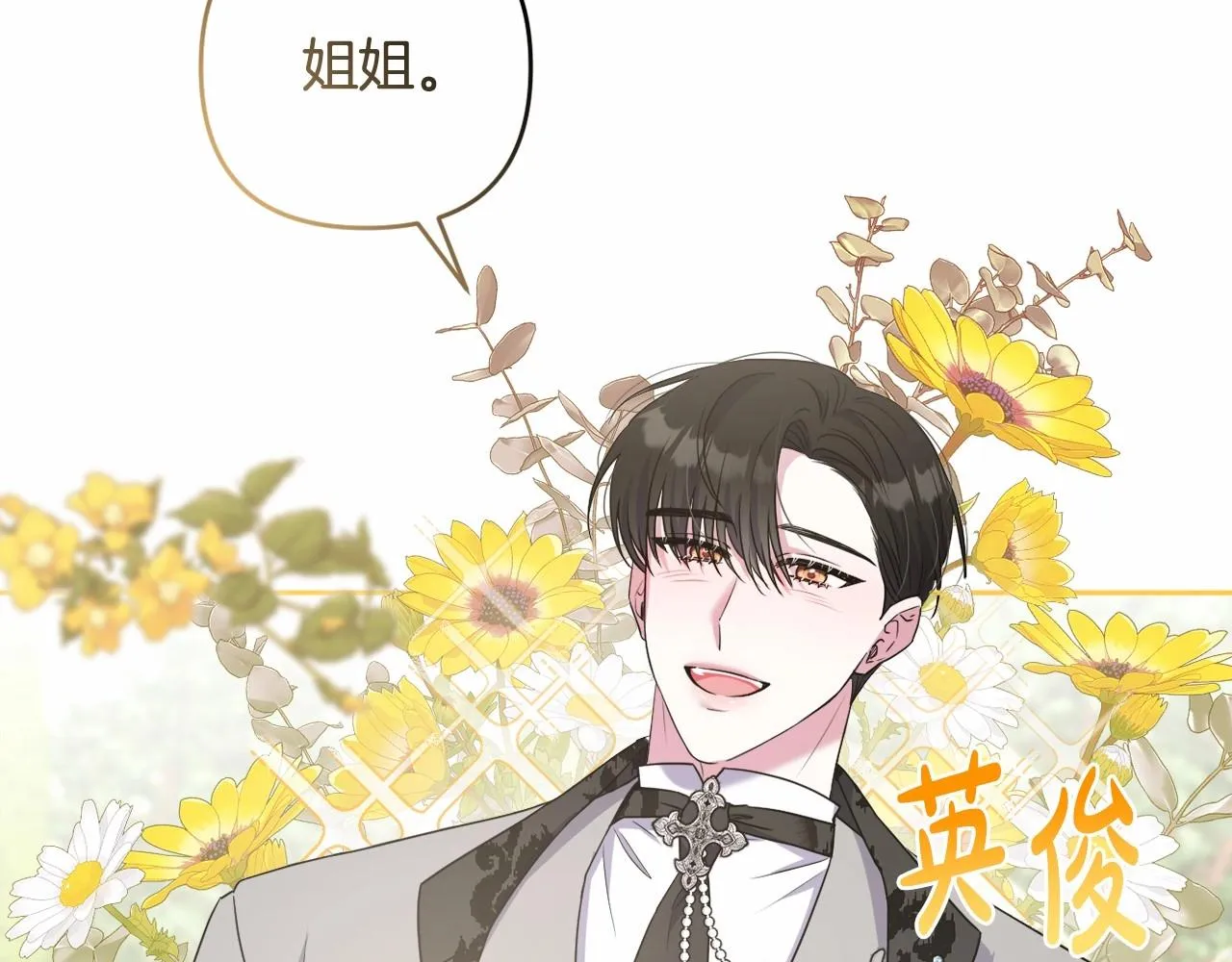第16话 只是弟弟？ 第153页
