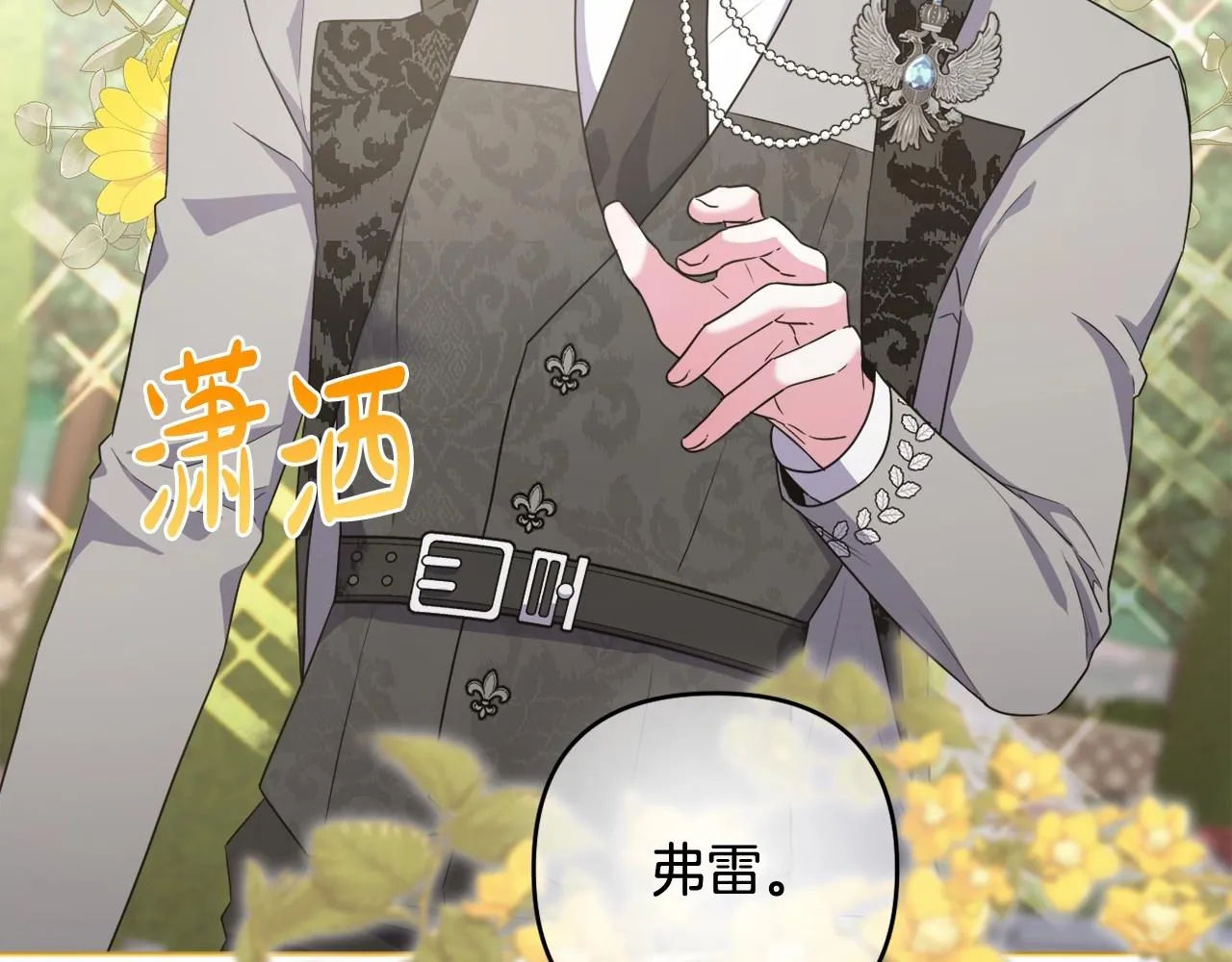 第16话 只是弟弟？ 第154页