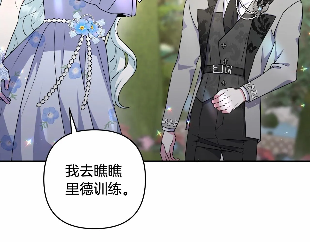 第16话 只是弟弟？ 第157页