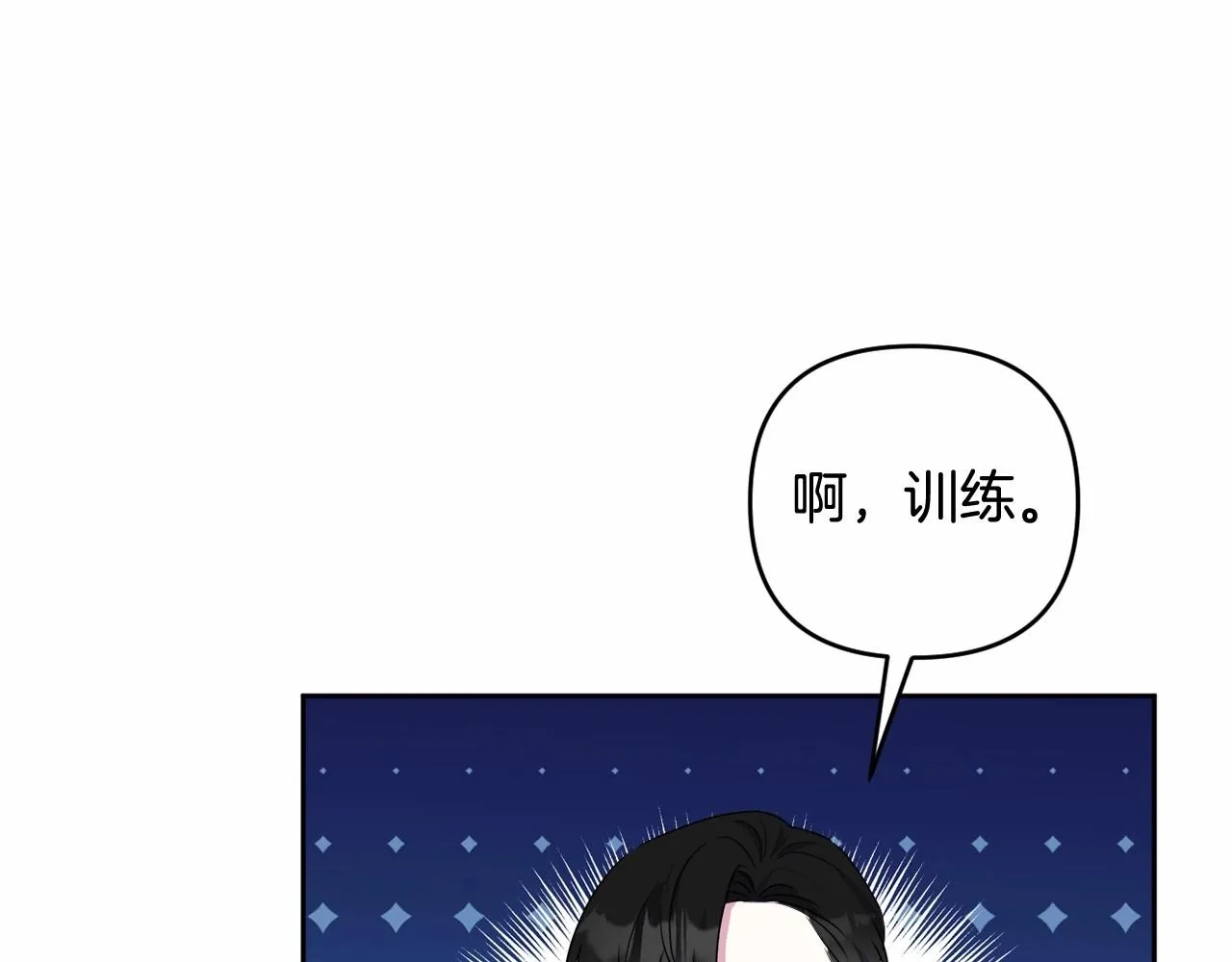 第16话 只是弟弟？ 第158页