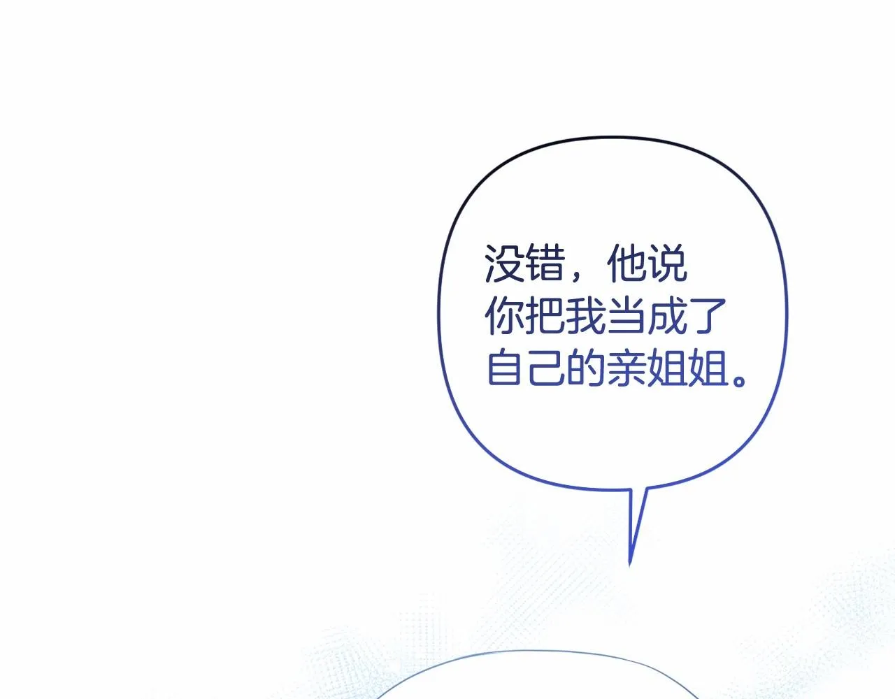 第16话 只是弟弟？ 第174页