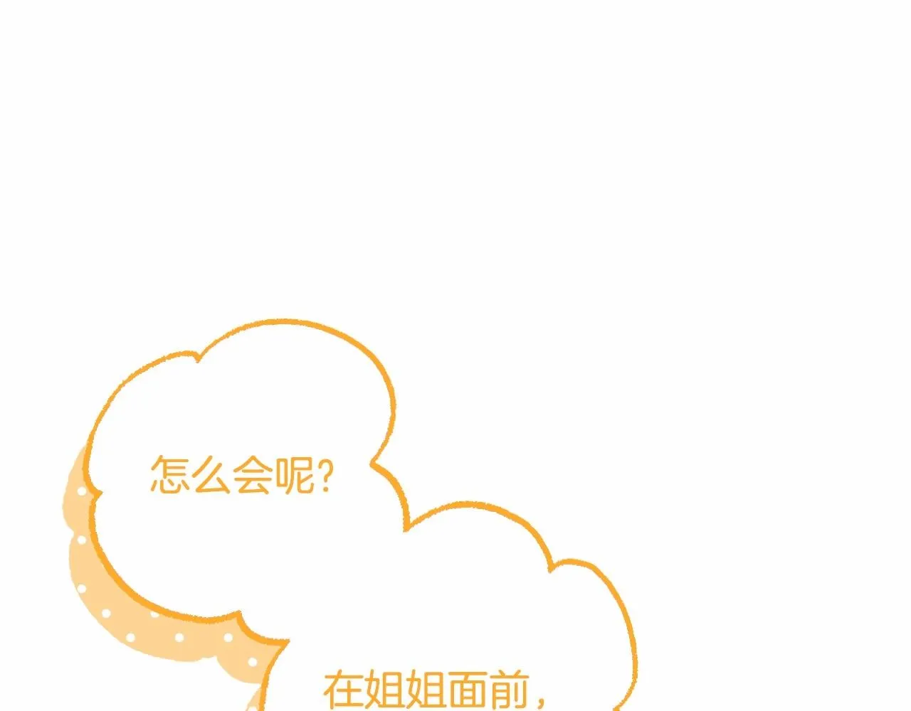 第16话 只是弟弟？ 第190页