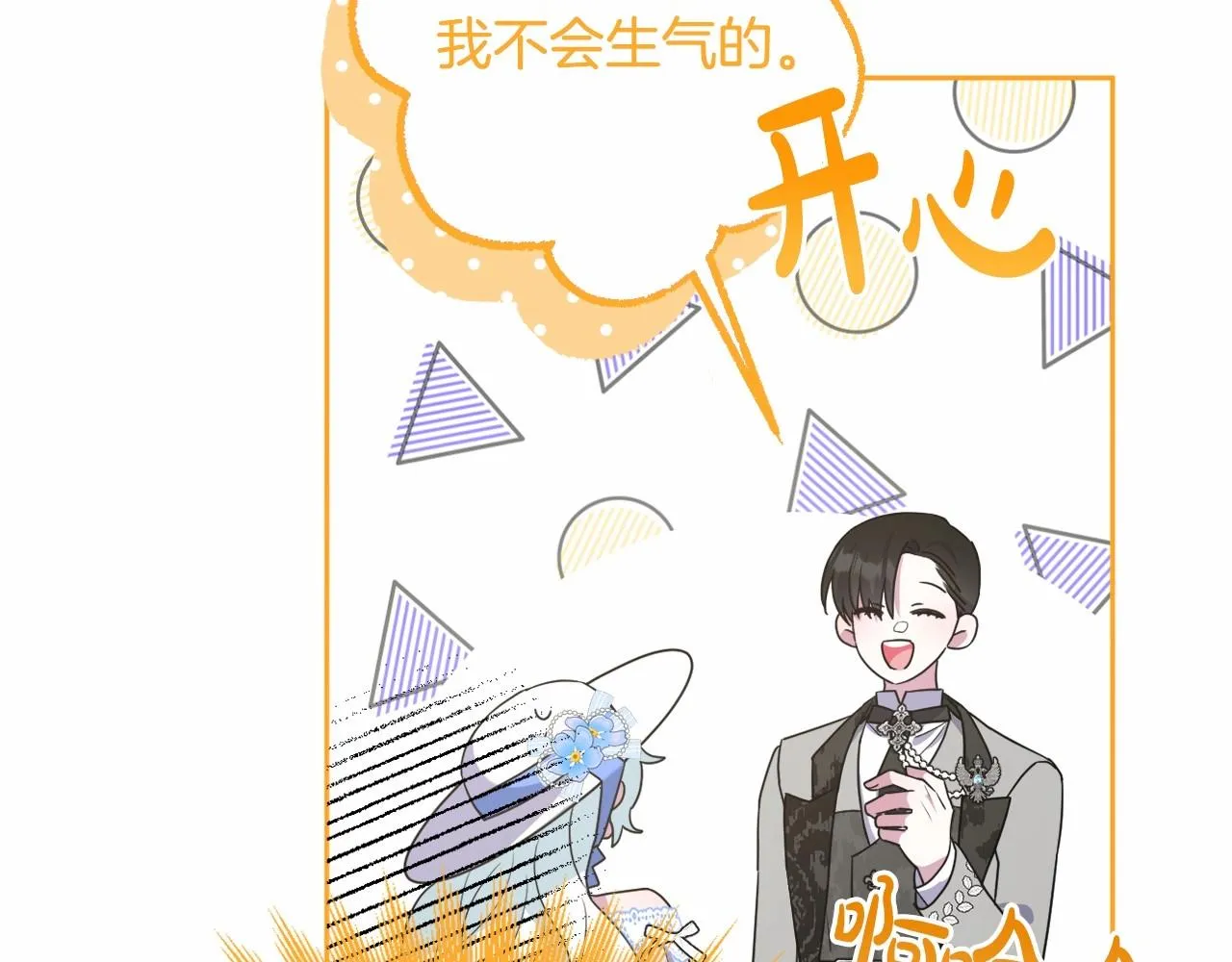 第16话 只是弟弟？ 第191页