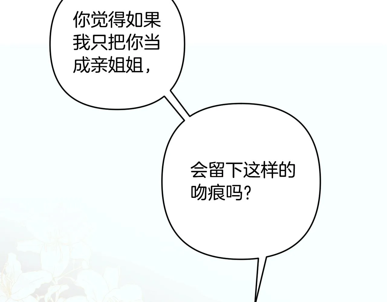 第16话 只是弟弟？ 第196页