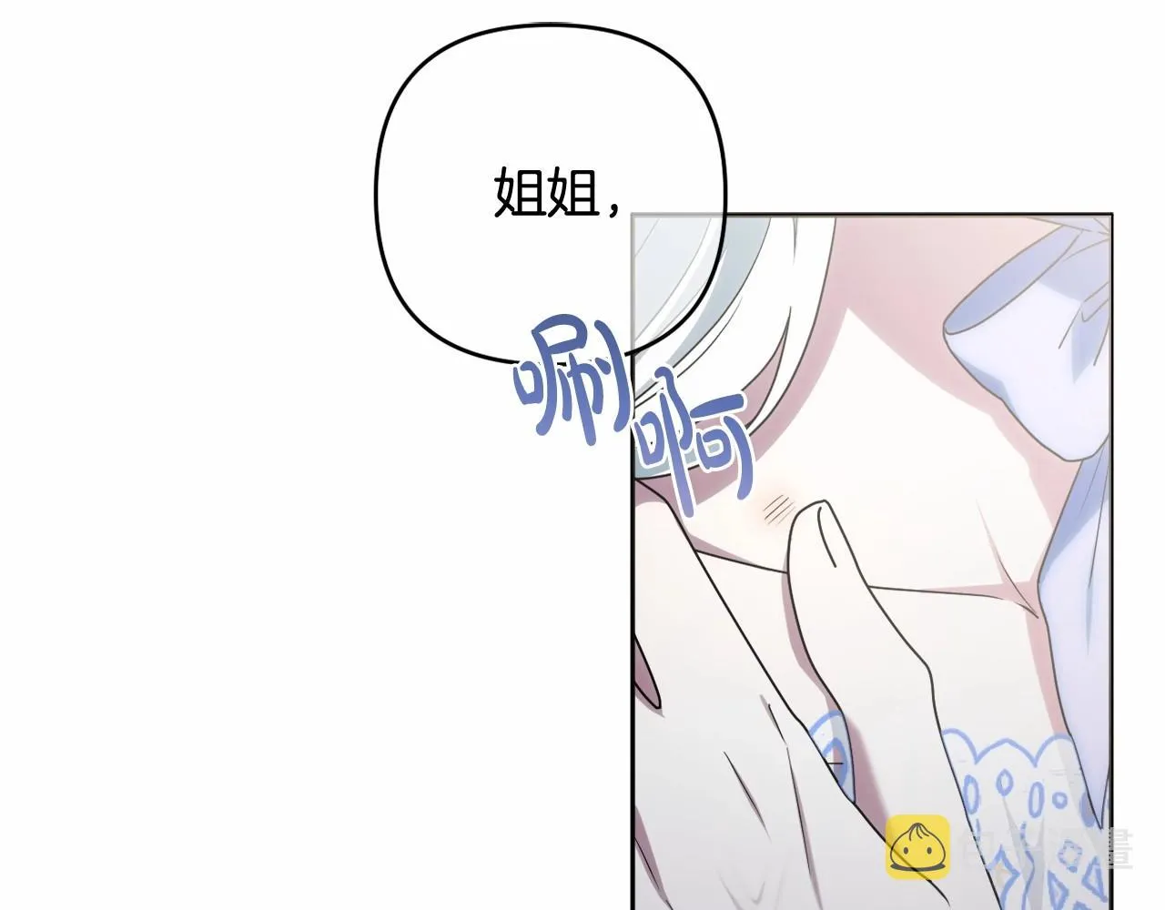 第17话 姐姐心动了吗？ 第2页